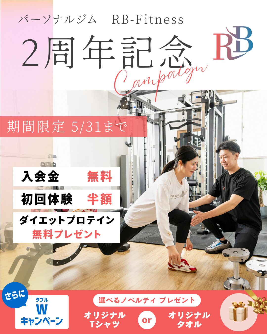 【２周年記念キャンペーン】松山市のダイエット専門パーソナルジム
